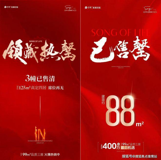 颂售楼处发布：保利虹桥和颂引爆购房热潮麻将胡了试玩平台百度热搜@保利虹桥和(图17)