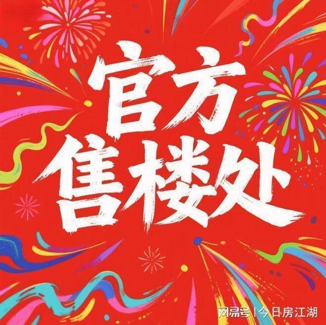 颂售楼处发布：保利虹桥和颂引爆购房热潮麻将胡了试玩平台百度热搜@保利虹桥和(图12)