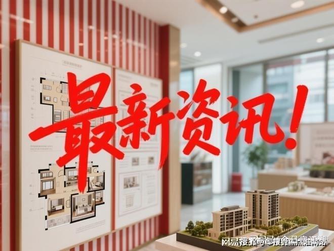 颂售楼处发布：保利虹桥和颂引爆购房热潮麻将胡了试玩平台百度热搜@保利虹桥和(图27)