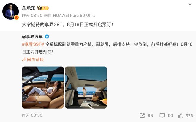 华为首款旅行车会和三厢版“同价”吗?PG麻将胡了网站入口享界S9T亮相!(图8) 华为首款旅行车会和三厢版“同价”吗?PG麻将胡了网站入口享界S9T亮相!(图8)